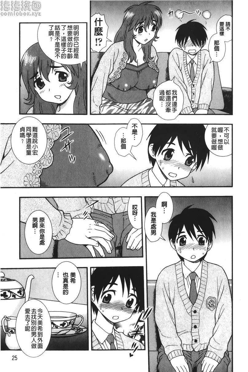 肉食女子第2话P5