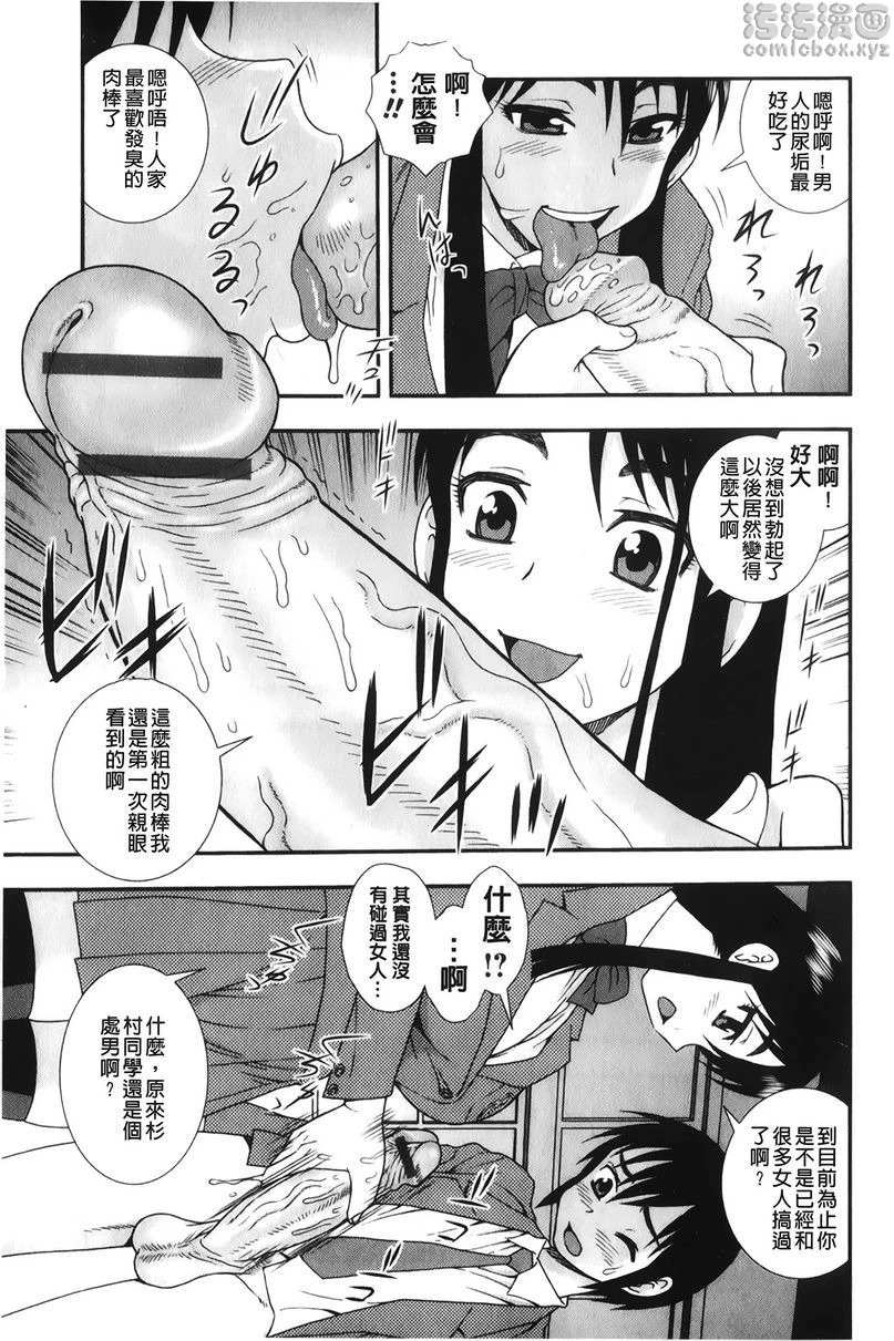 肉食女子第3话P7