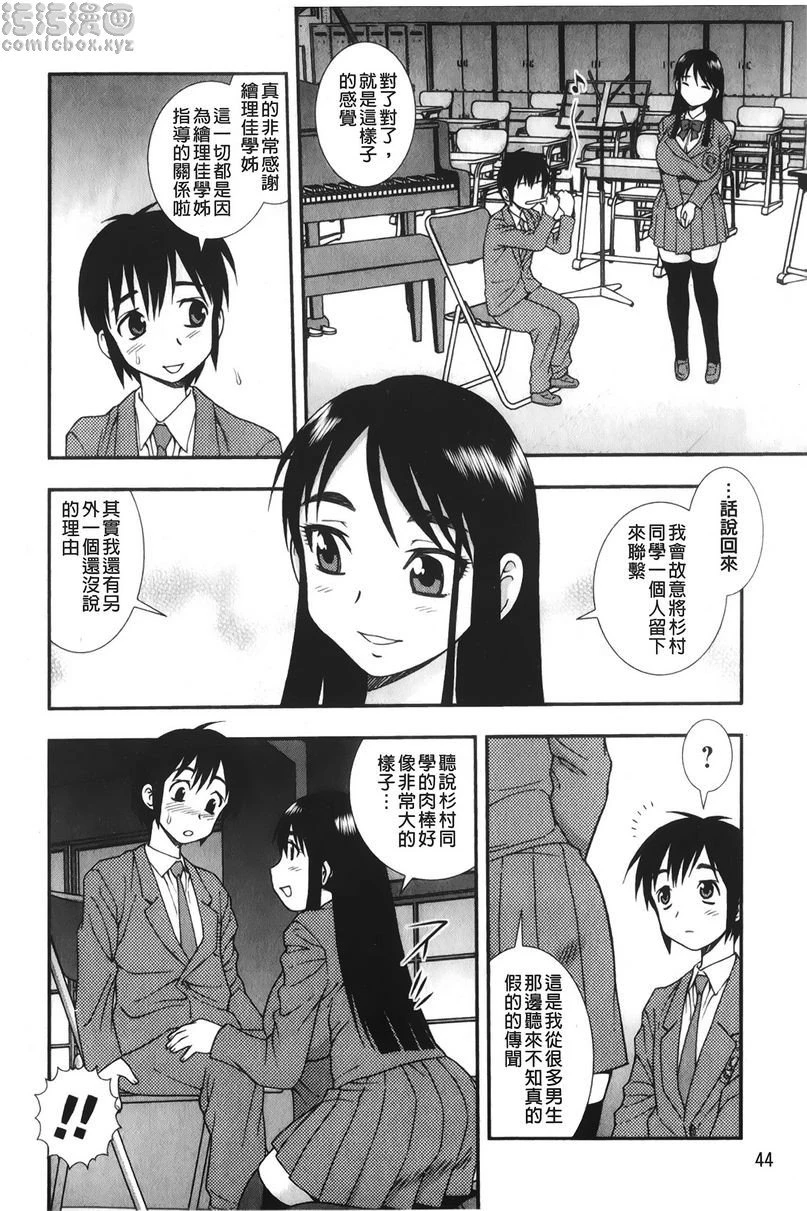 肉食女子第3话P4