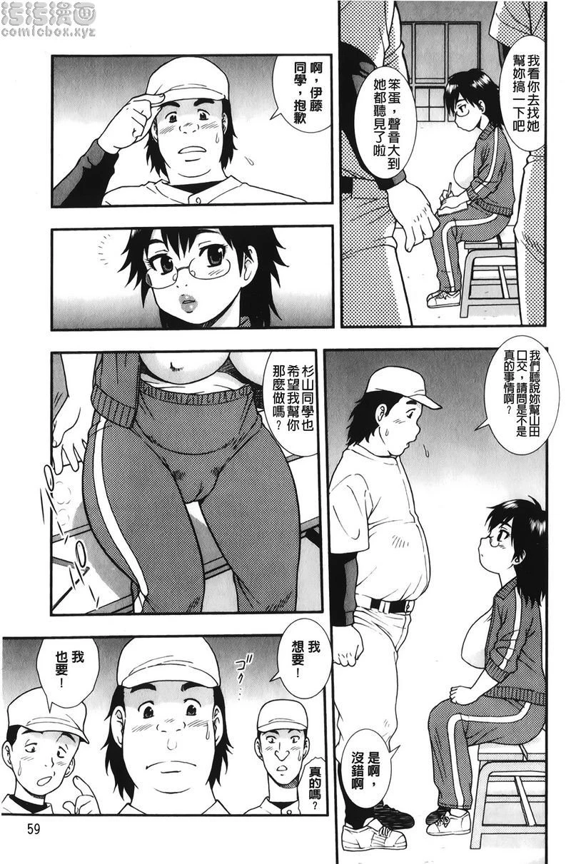 肉食女子第4话P3