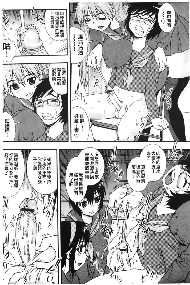 肉食女子第5话P6