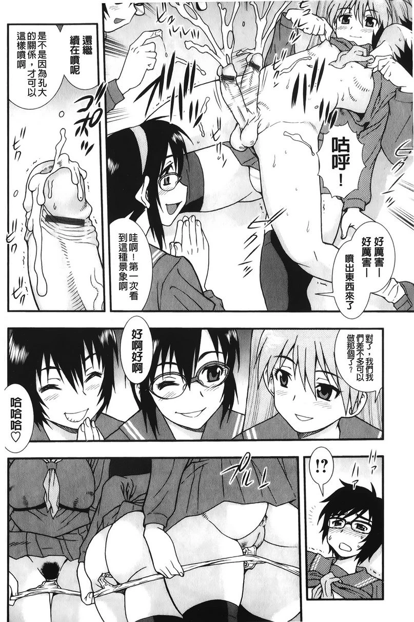 肉食女子第5话P8