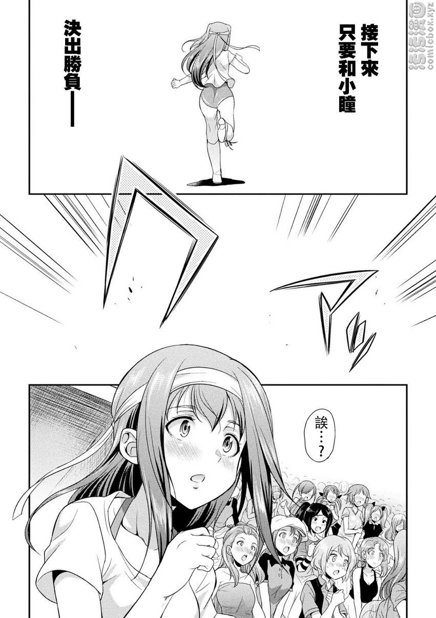 扶她岛～The Queen of Penis～第2话P26