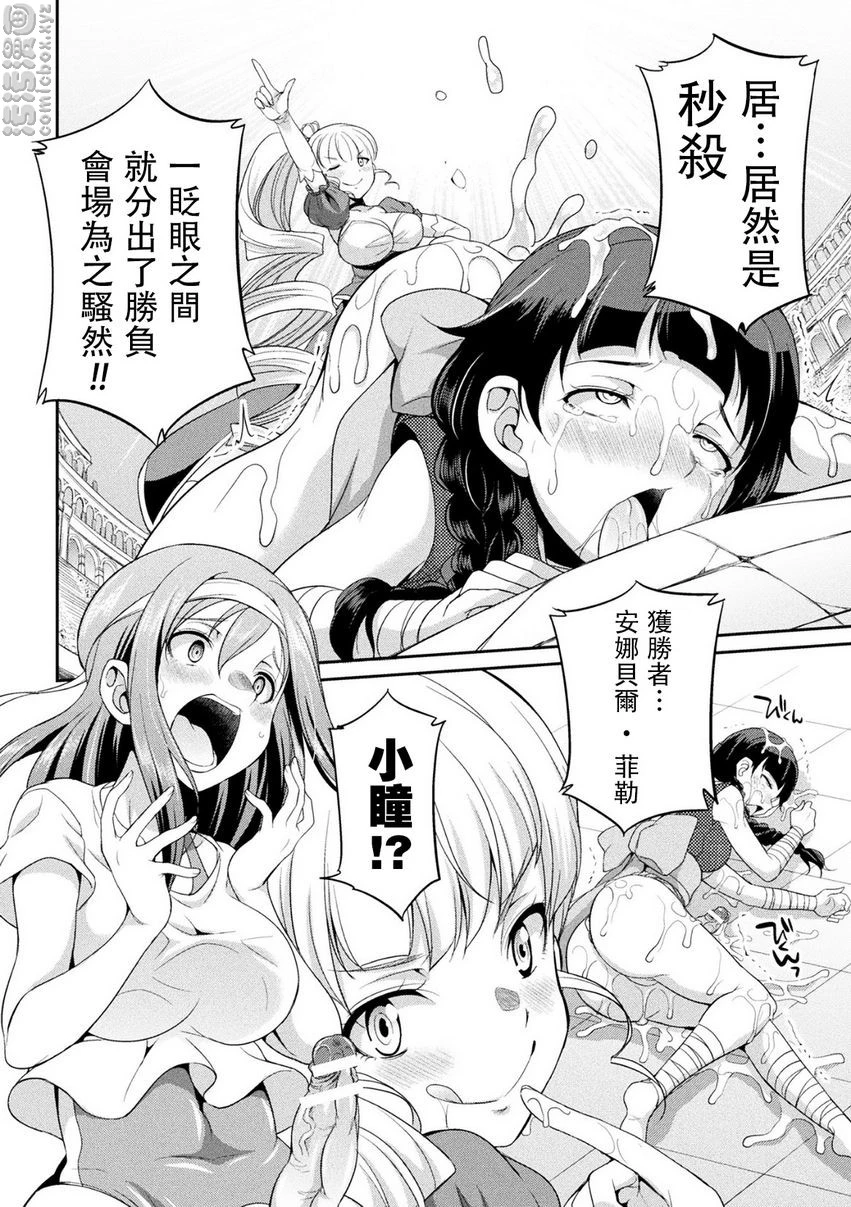 扶她岛～The Queen of Penis～第2话P27