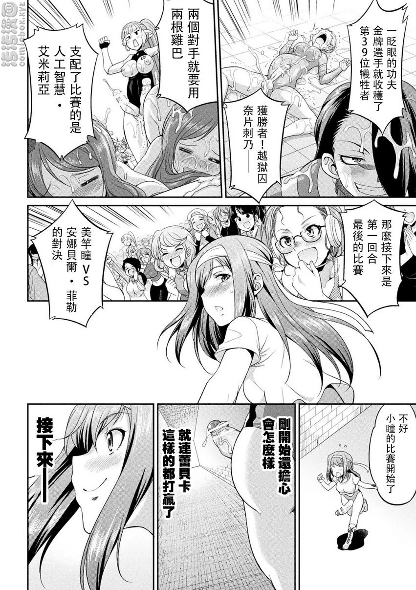 扶她岛～The Queen of Penis～第2话P25