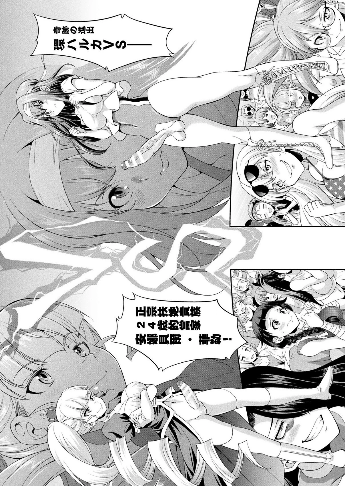 扶她岛～The Queen of Penis～第3话P12