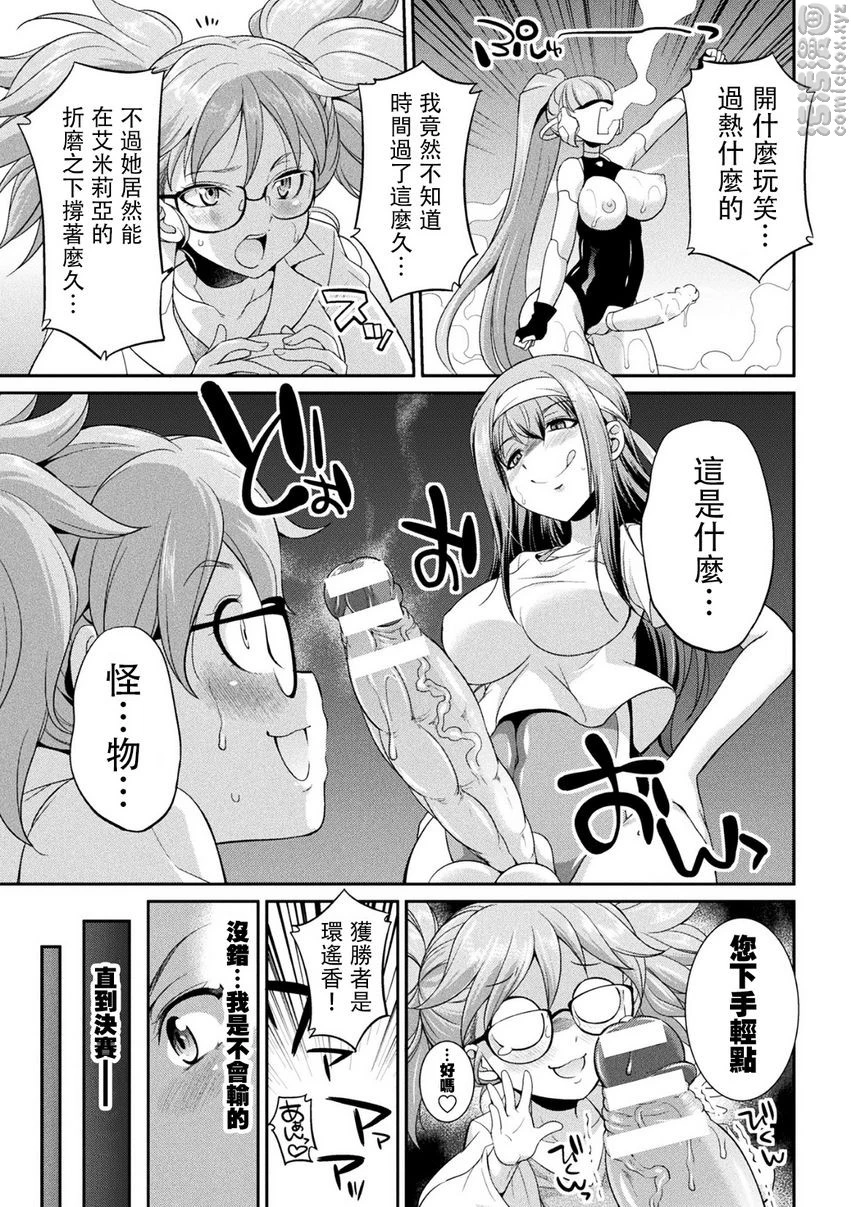 扶她岛～The Queen of Penis～第3话P3