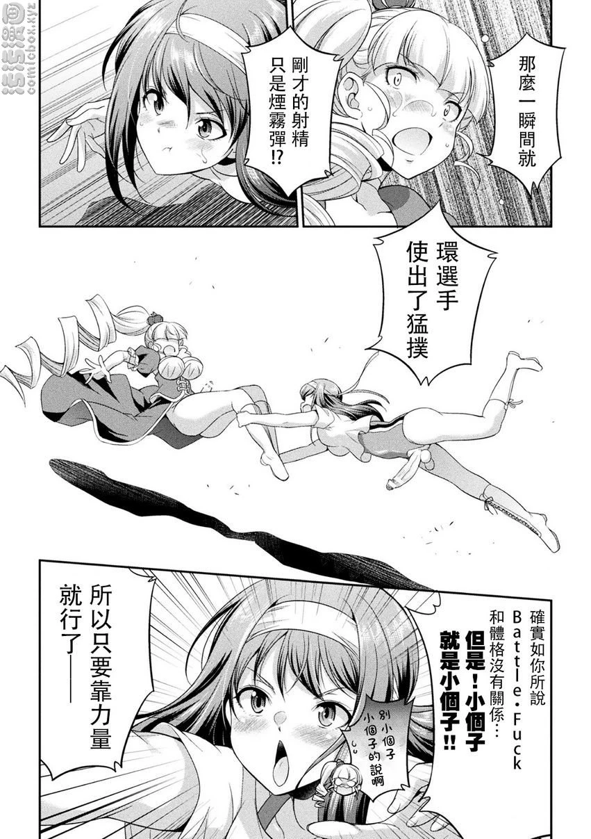 扶她岛～The Queen of Penis～第3话P18