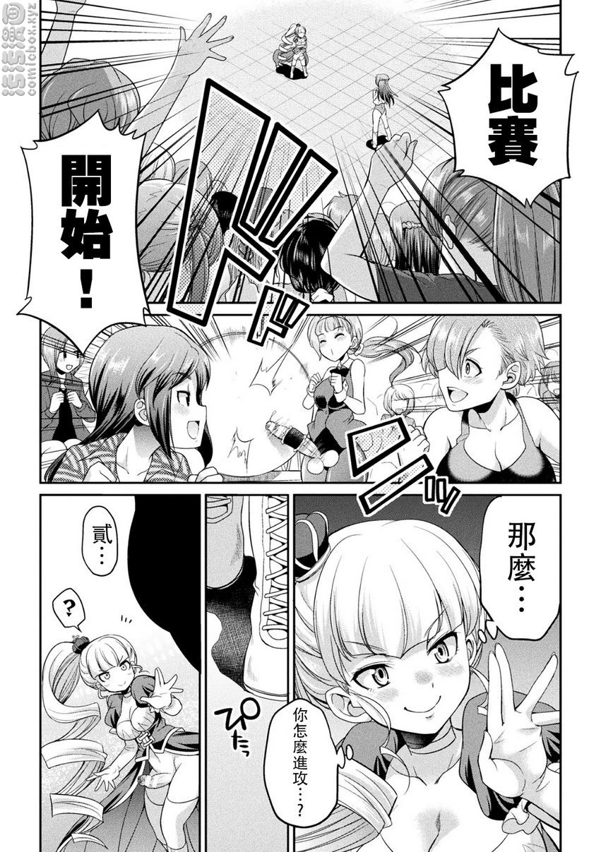 扶她岛～The Queen of Penis～第3话P13