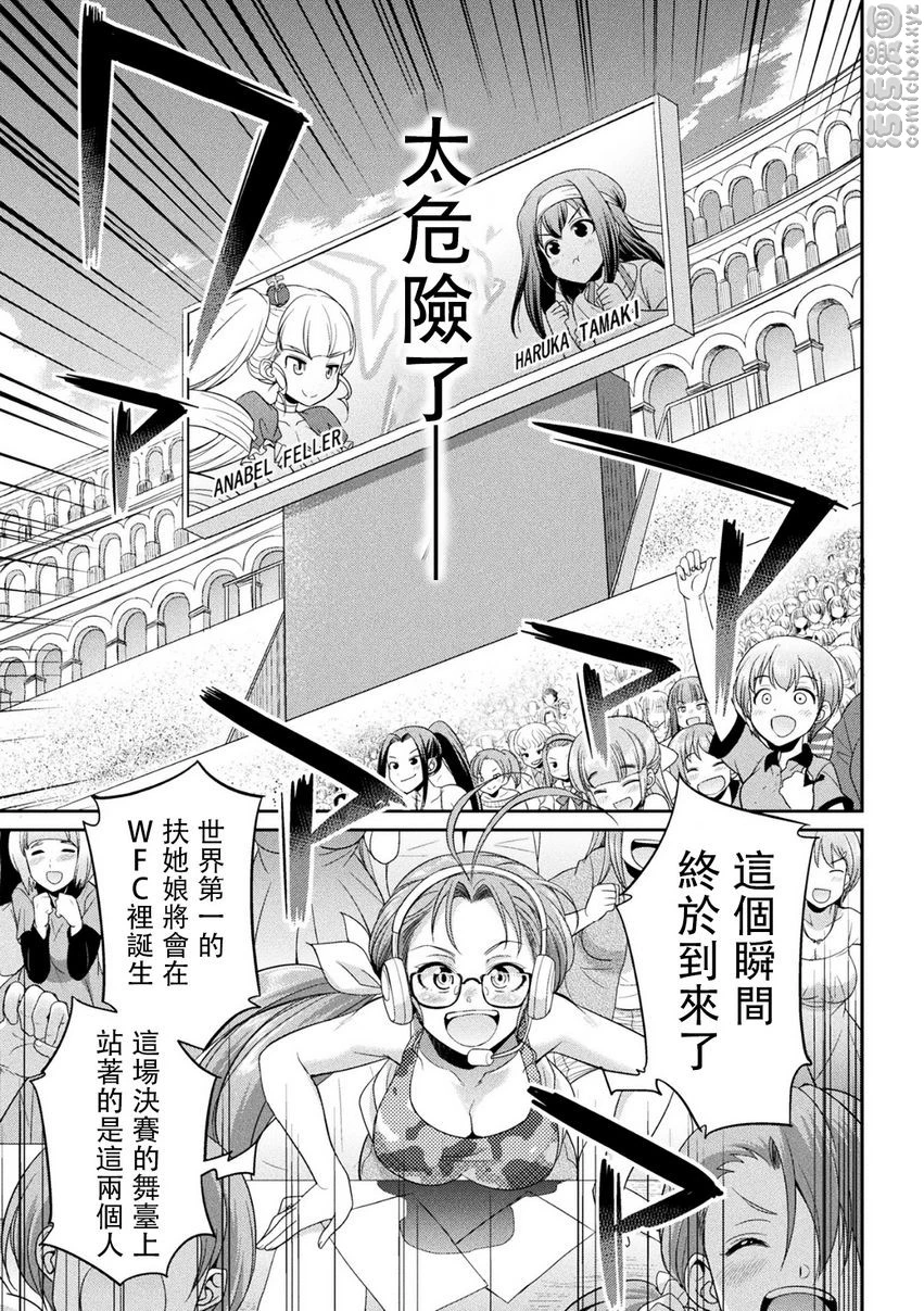 扶她岛～The Queen of Penis～第3话P11