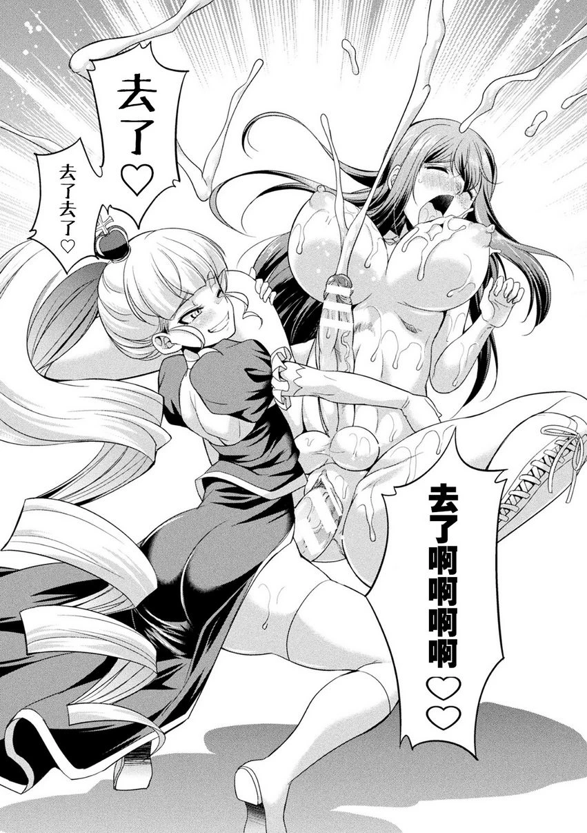 扶她岛～The Queen of Penis～第3话P28