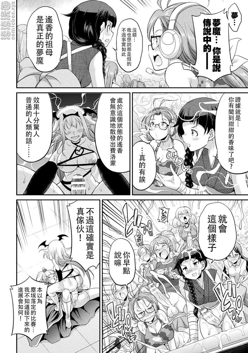 扶她岛～The Queen of Penis～第4话P6