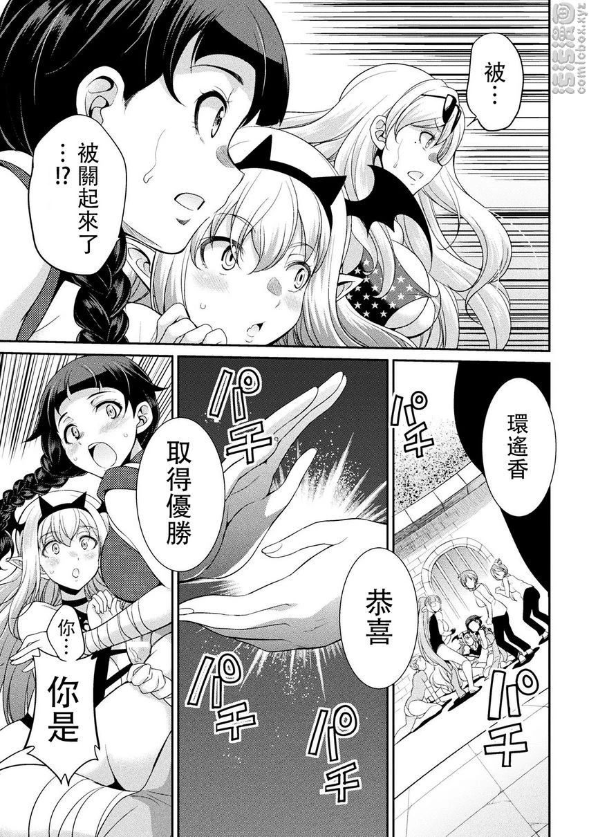 扶她岛～The Queen of Penis～第4话P28