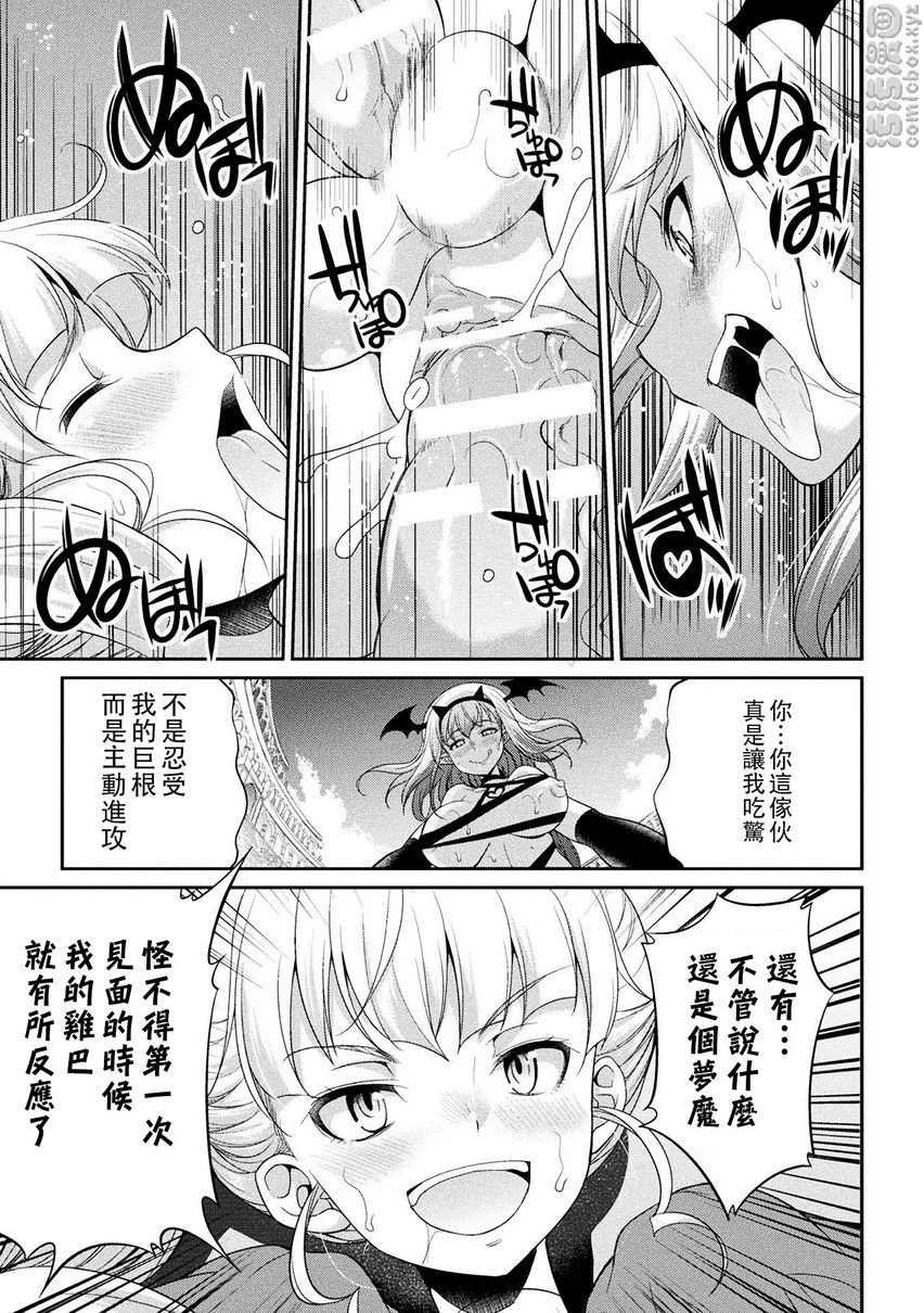 扶她岛～The Queen of Penis～第4话P7