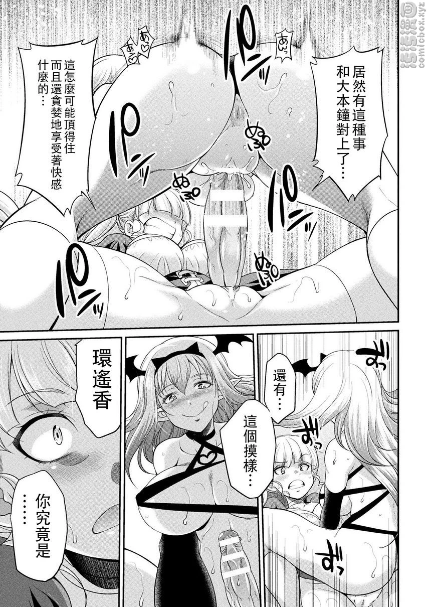 扶她岛～The Queen of Penis～第4话P3