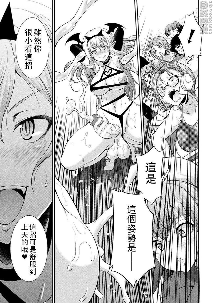 扶她岛～The Queen of Penis～第4话P19