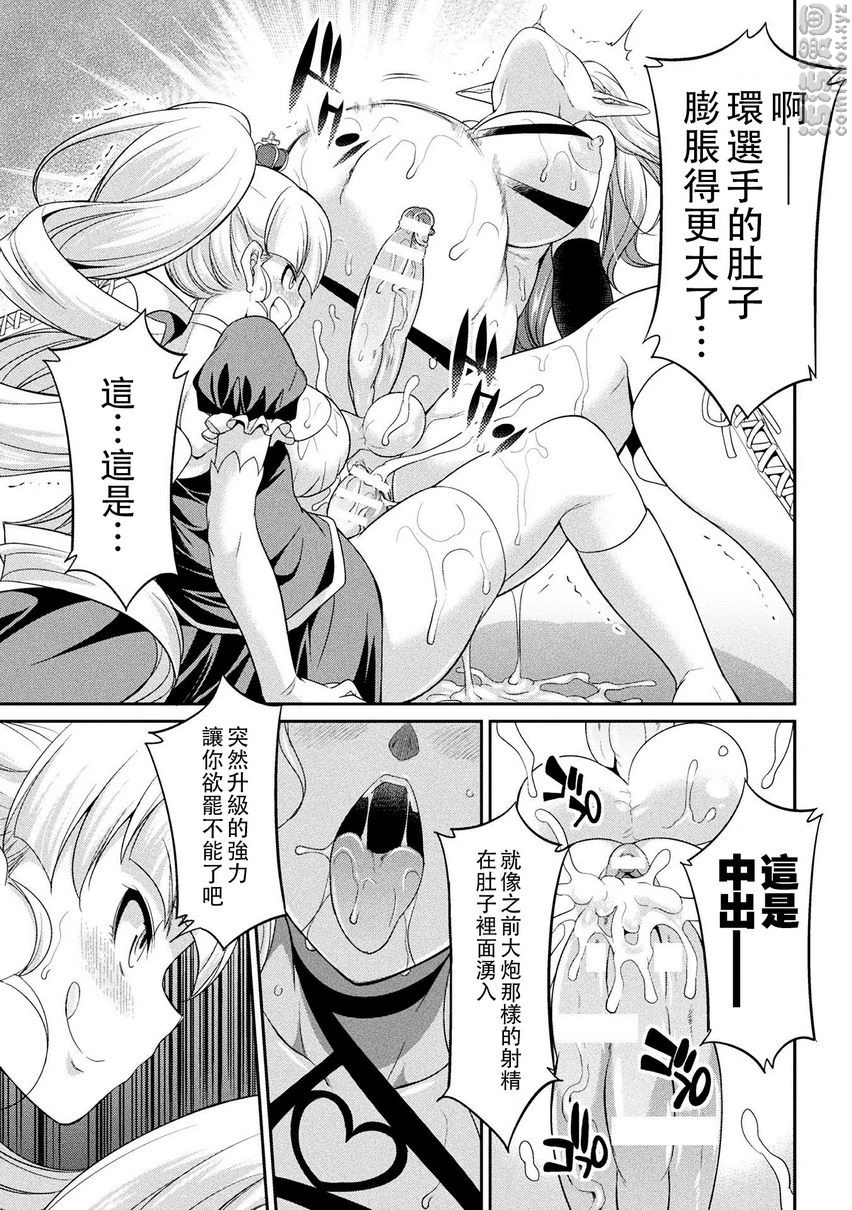 扶她岛～The Queen of Penis～第4话P9