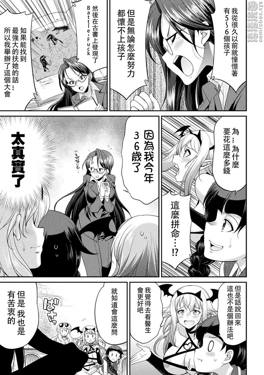 扶她岛～The Queen of Penis～第5话P3