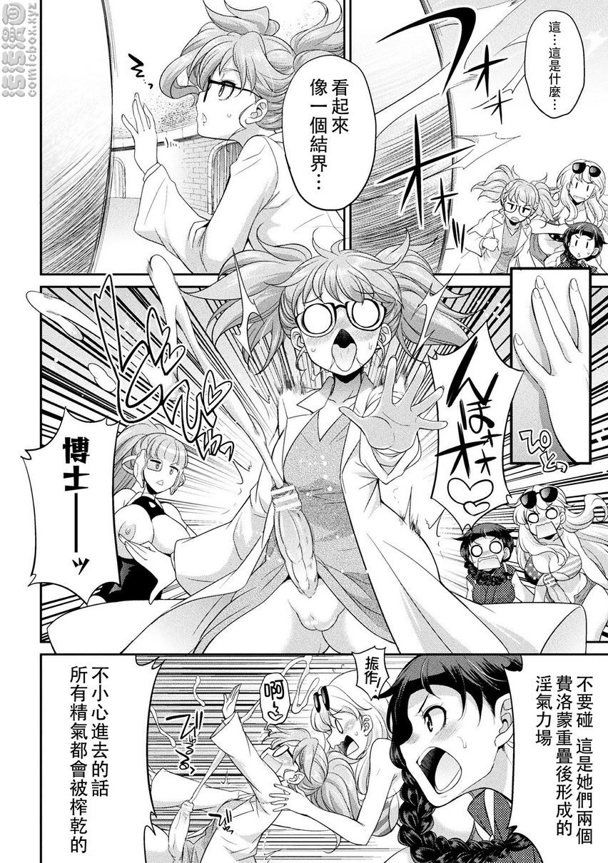 扶她岛～The Queen of Penis～第5话P8