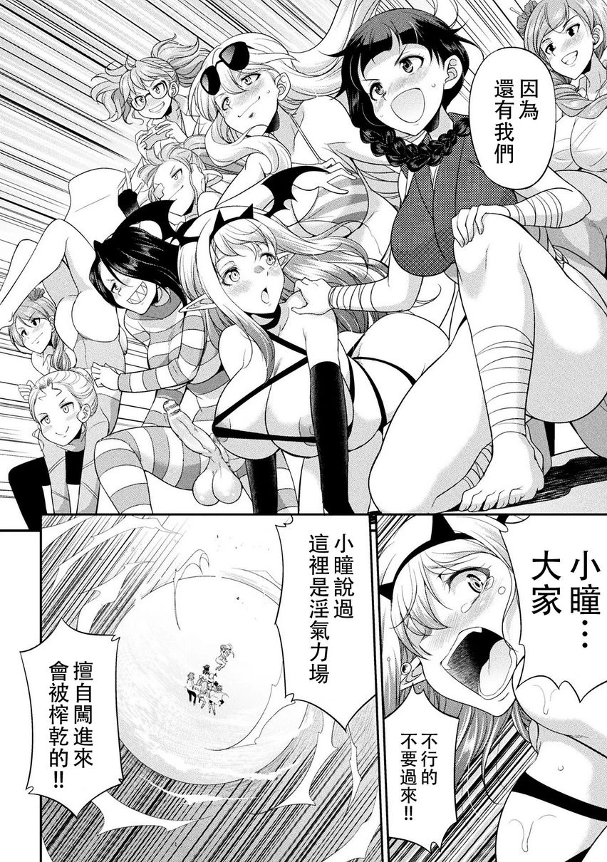 扶她岛～The Queen of Penis～第5话P22