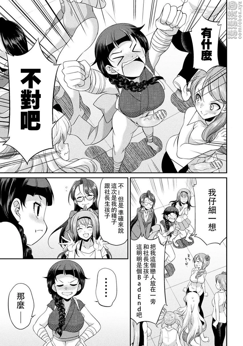 扶她岛～The Queen of Penis～第5话P35