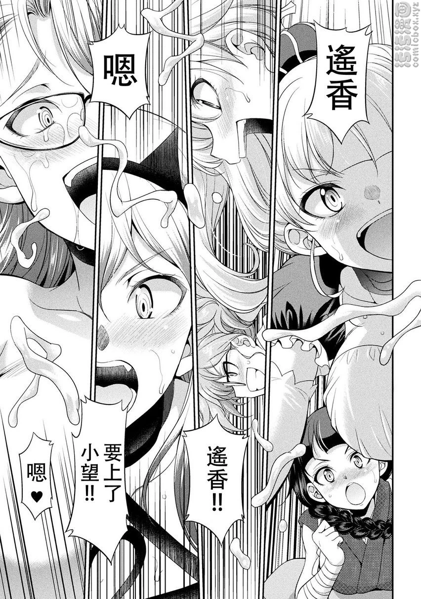 扶她岛～The Queen of Penis～第5话P27