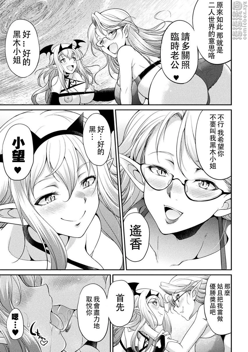 扶她岛～The Queen of Penis～第5话P9