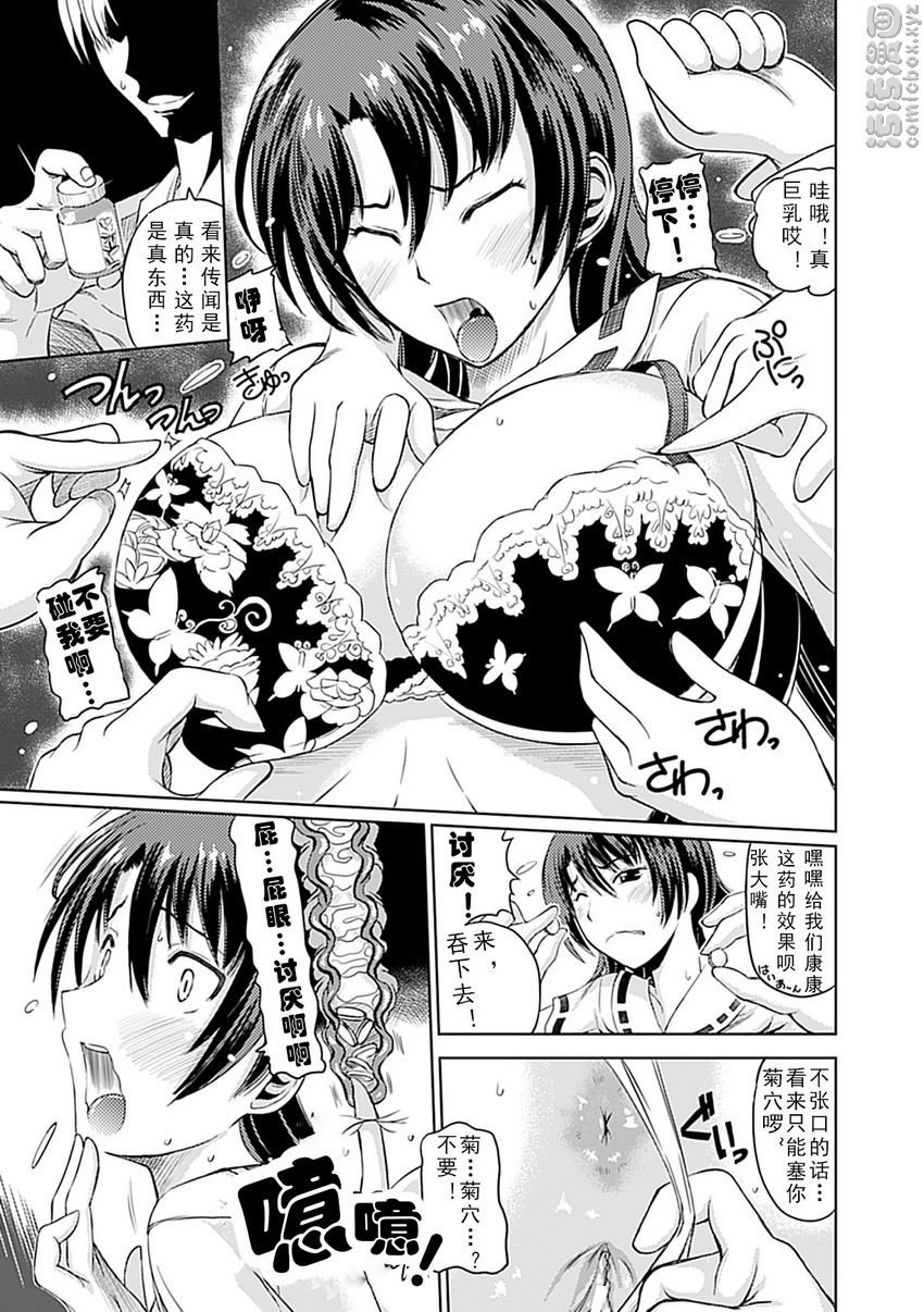 人体改造Vol.3第2话P5