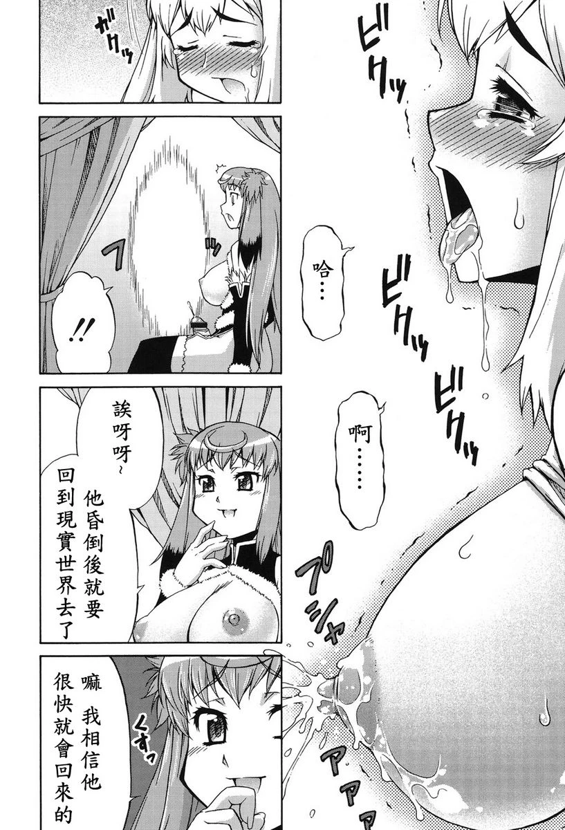 阿凡达☆转换！第1话P24