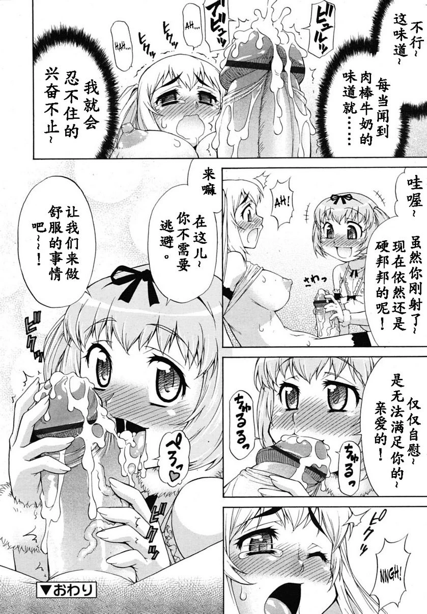 阿凡达☆转换！第3话P20