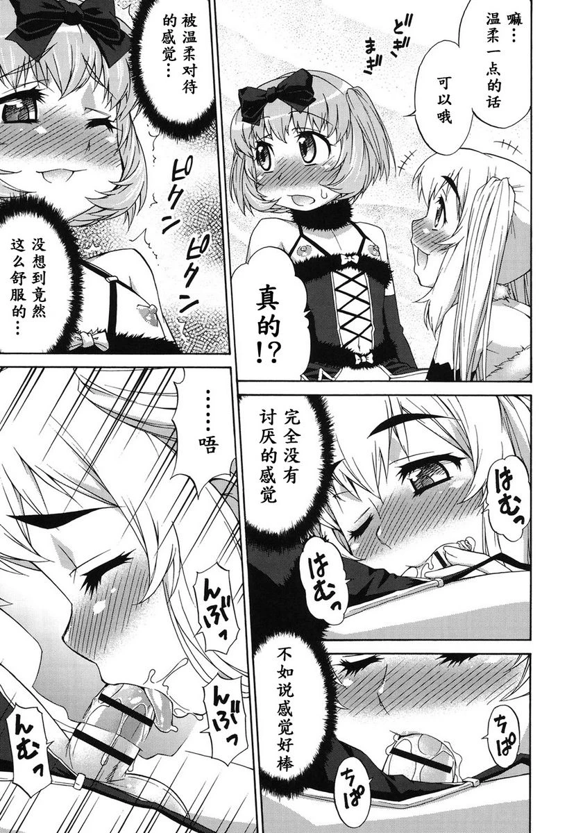 阿凡达☆转换！第5话P25