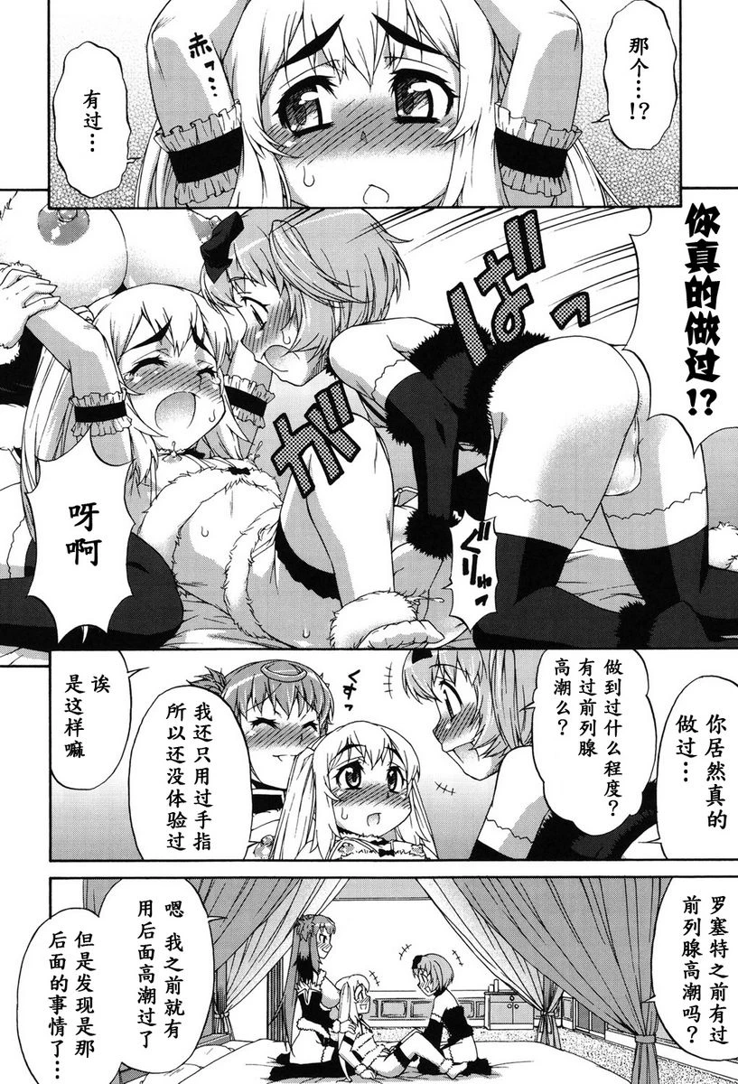 阿凡达☆转换！第5话P14