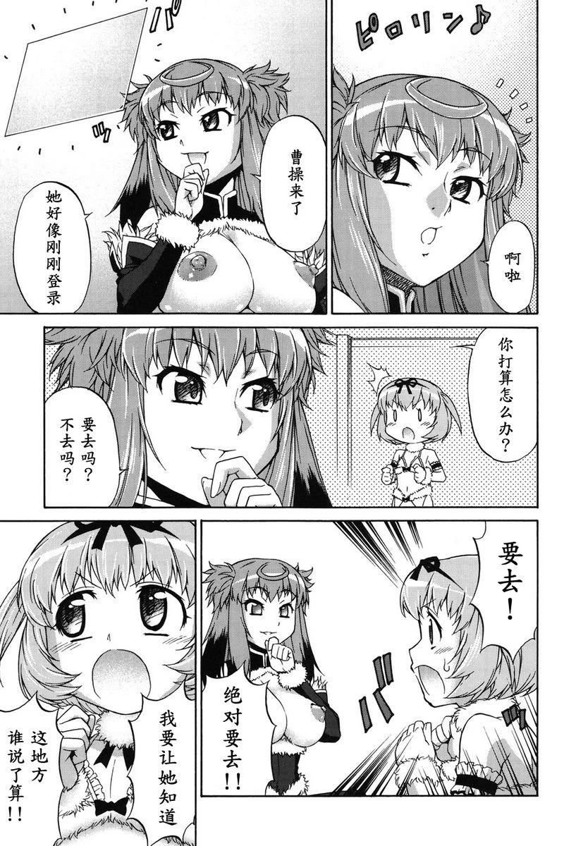 阿凡达☆转换！第5话P3