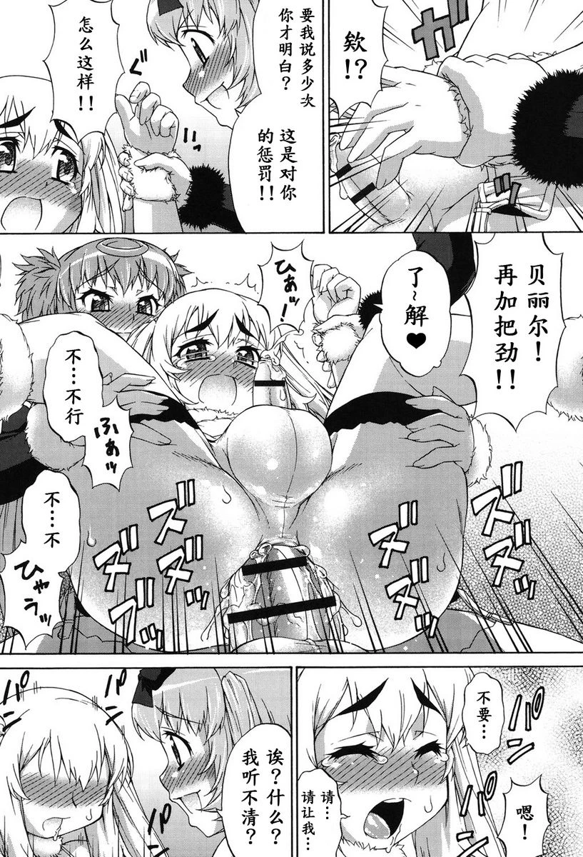 阿凡达☆转换！第5话P19