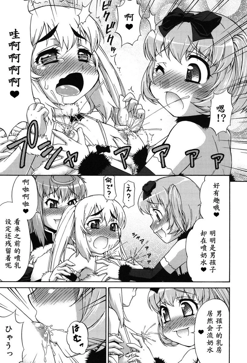 阿凡达☆转换！第5话P11