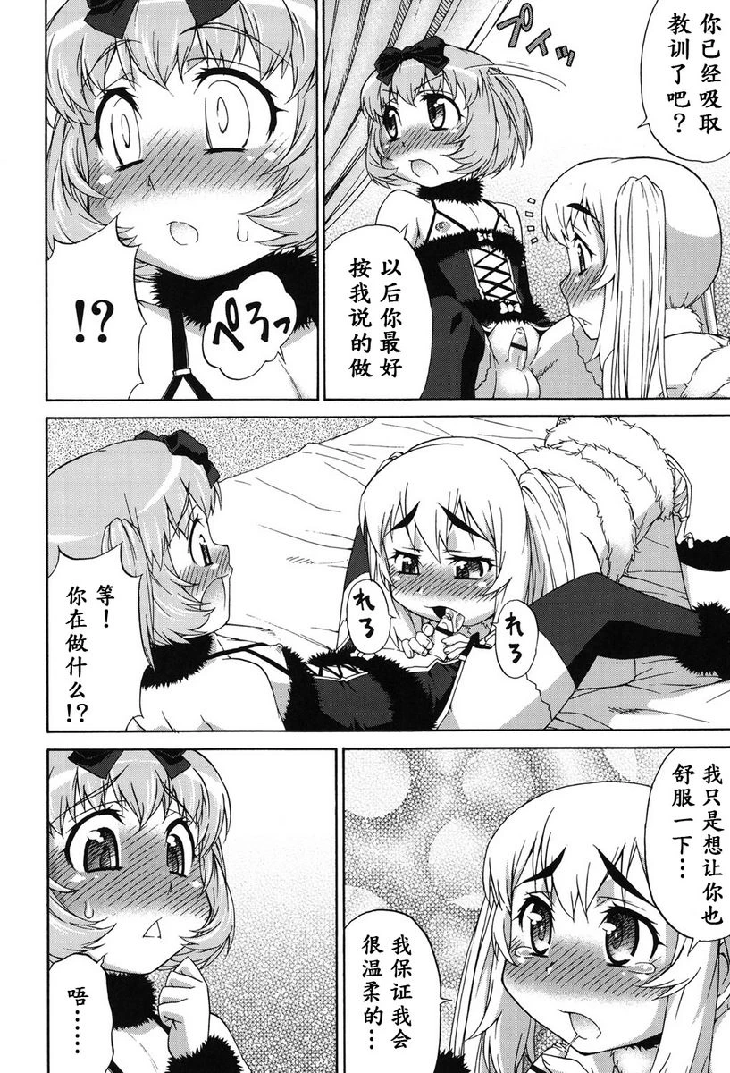 阿凡达☆转换！第5话P24