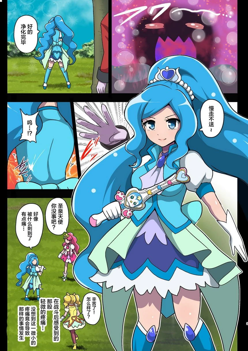 被污染的圣泉~恶梦的放课后~第1话P3