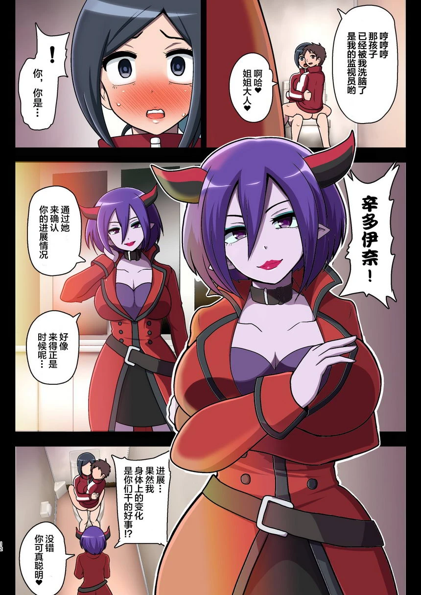 被污染的圣泉~恶梦的放课后~第1话P12