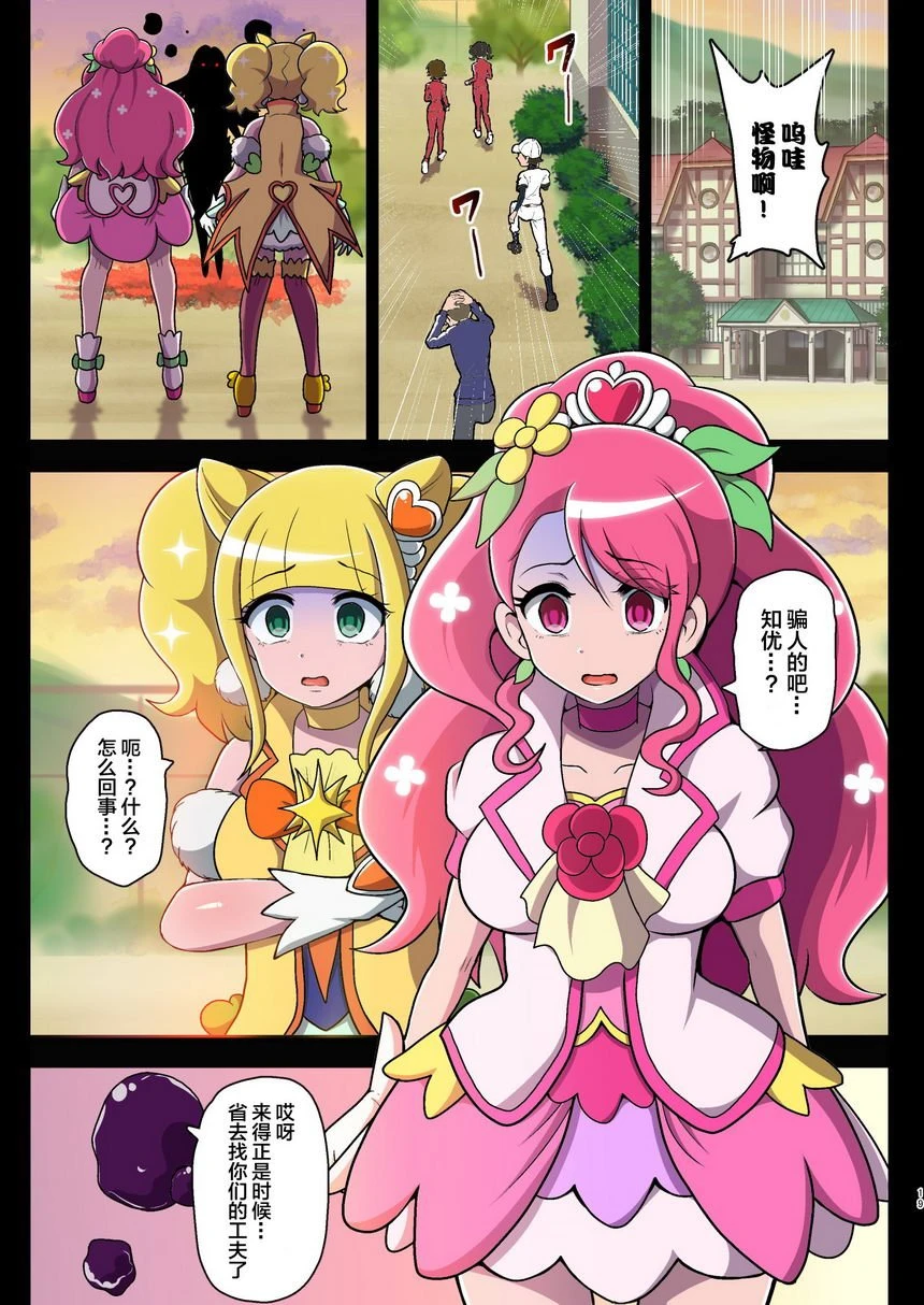 被污染的圣泉~恶梦的放课后~第1话P19