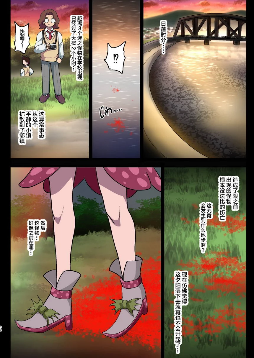 被污染的圣泉~恶梦的放课后~第1话P34