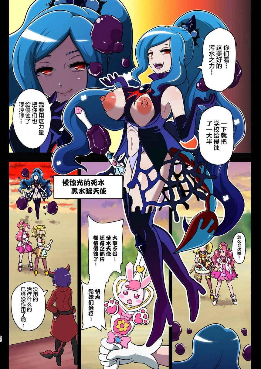 被污染的圣泉~恶梦的放课后~第1话P20