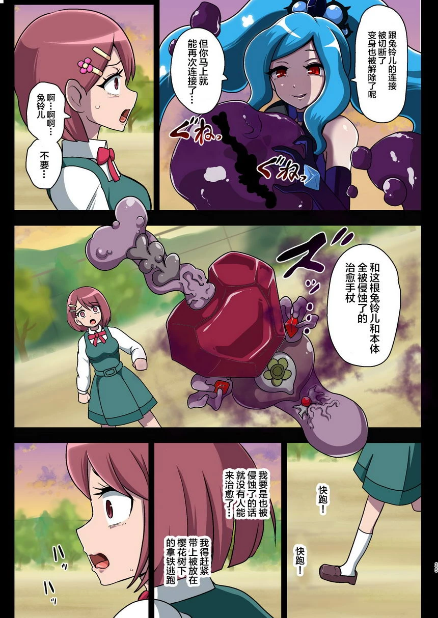 被污染的圣泉~恶梦的放课后~第1话P25