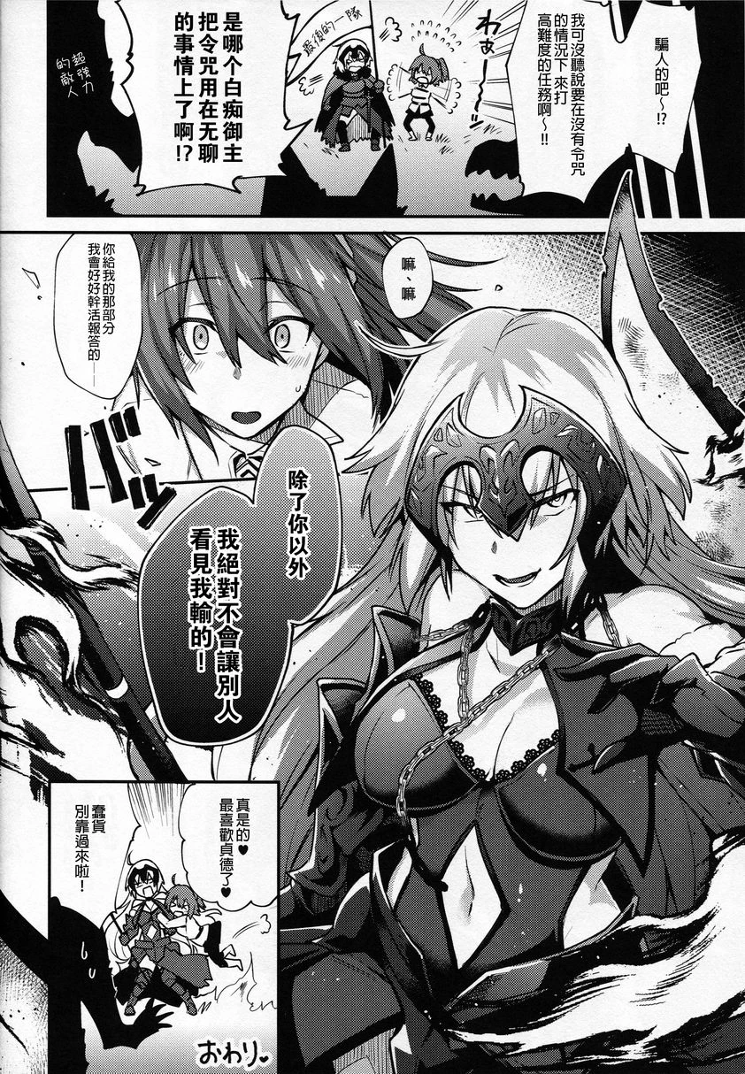 绝対败北贞德酱！！第1话P25