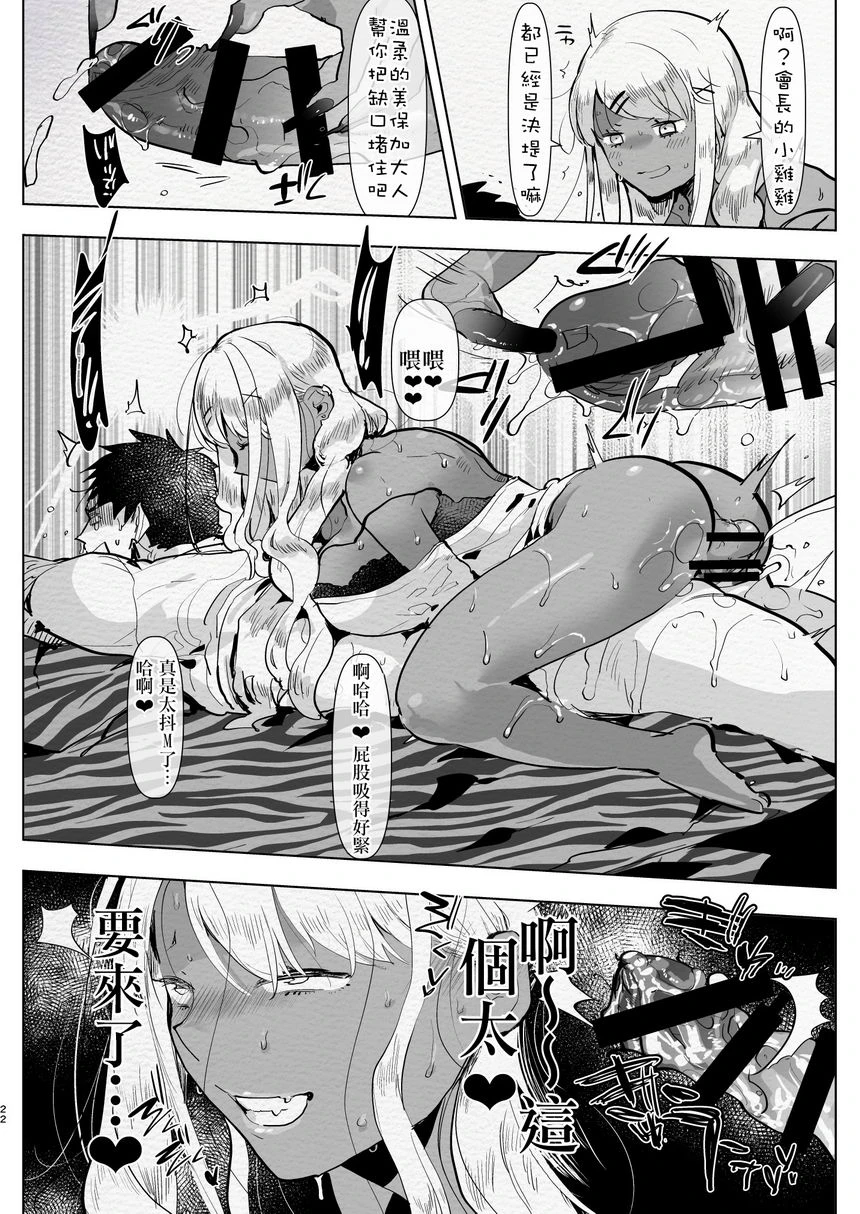 本以为和扶她巨根黒辣妹女友在房间学习约会却被当作飞机杯逆屁穴做爱什么的...第1话P21