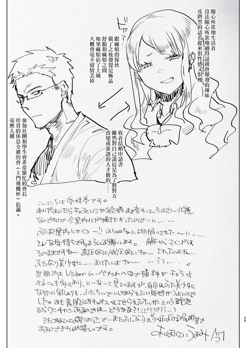 本以为和扶她巨根黒辣妹女友在房间学习约会却被当作飞机杯逆屁穴做爱什么的...第1话P24