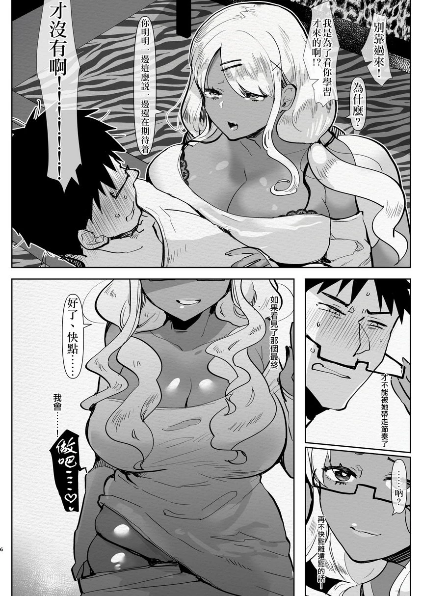 本以为和扶她巨根黒辣妹女友在房间学习约会却被当作飞机杯逆屁穴做爱什么的...第1话P5