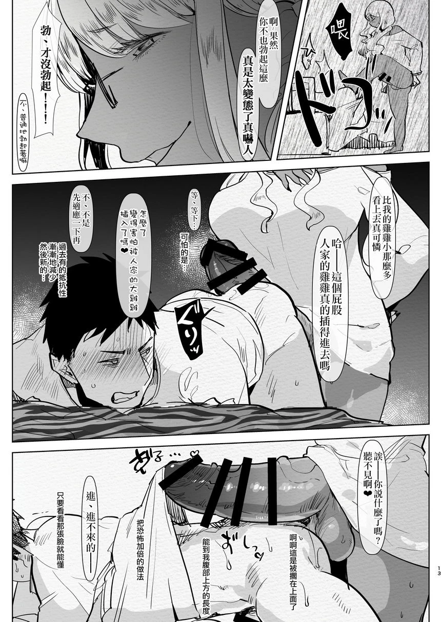 本以为和扶她巨根黒辣妹女友在房间学习约会却被当作飞机杯逆屁穴做爱什么的...第1话P12