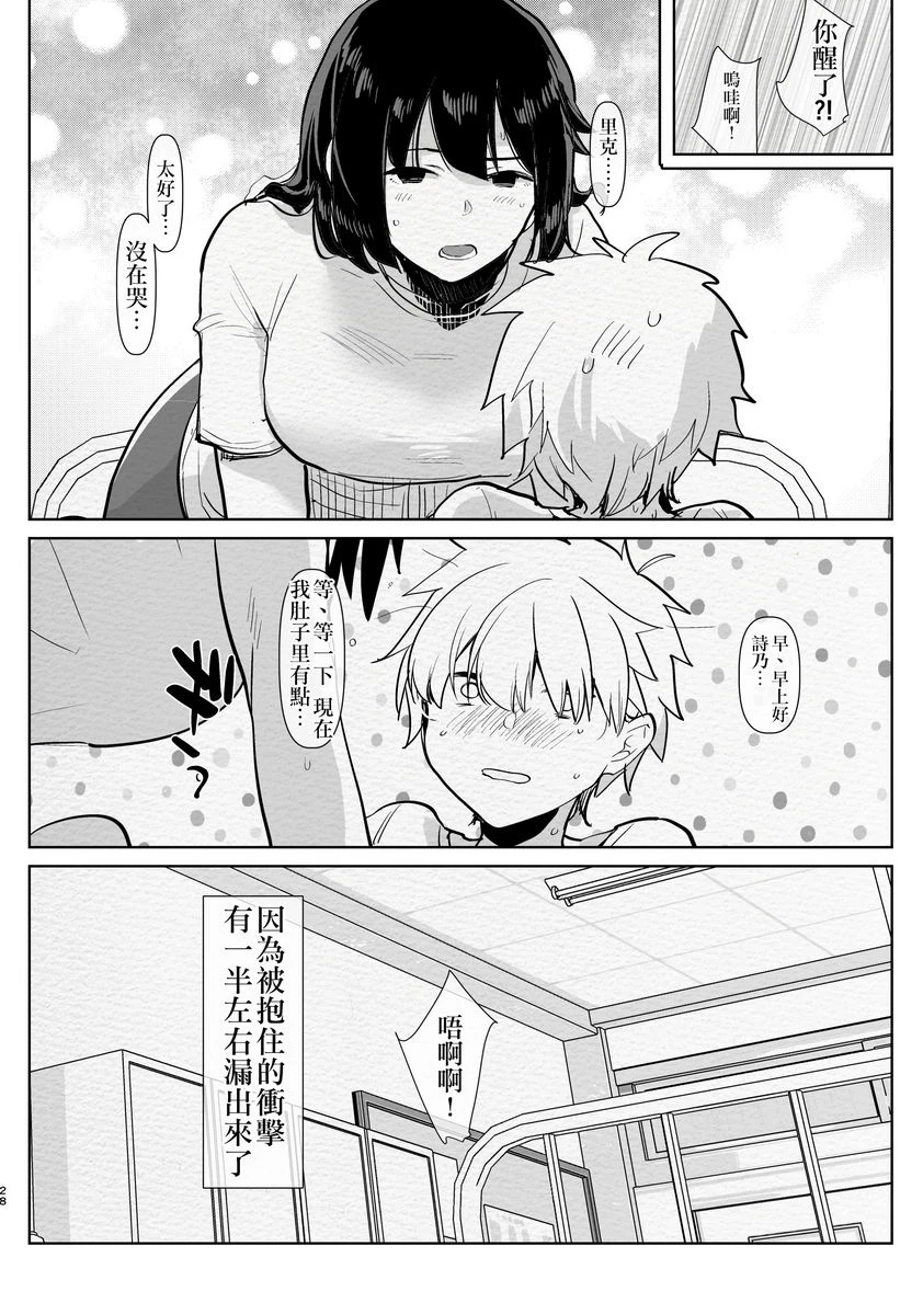 扶她幼驯染与我初次的逆屁穴课外授业第1话P25