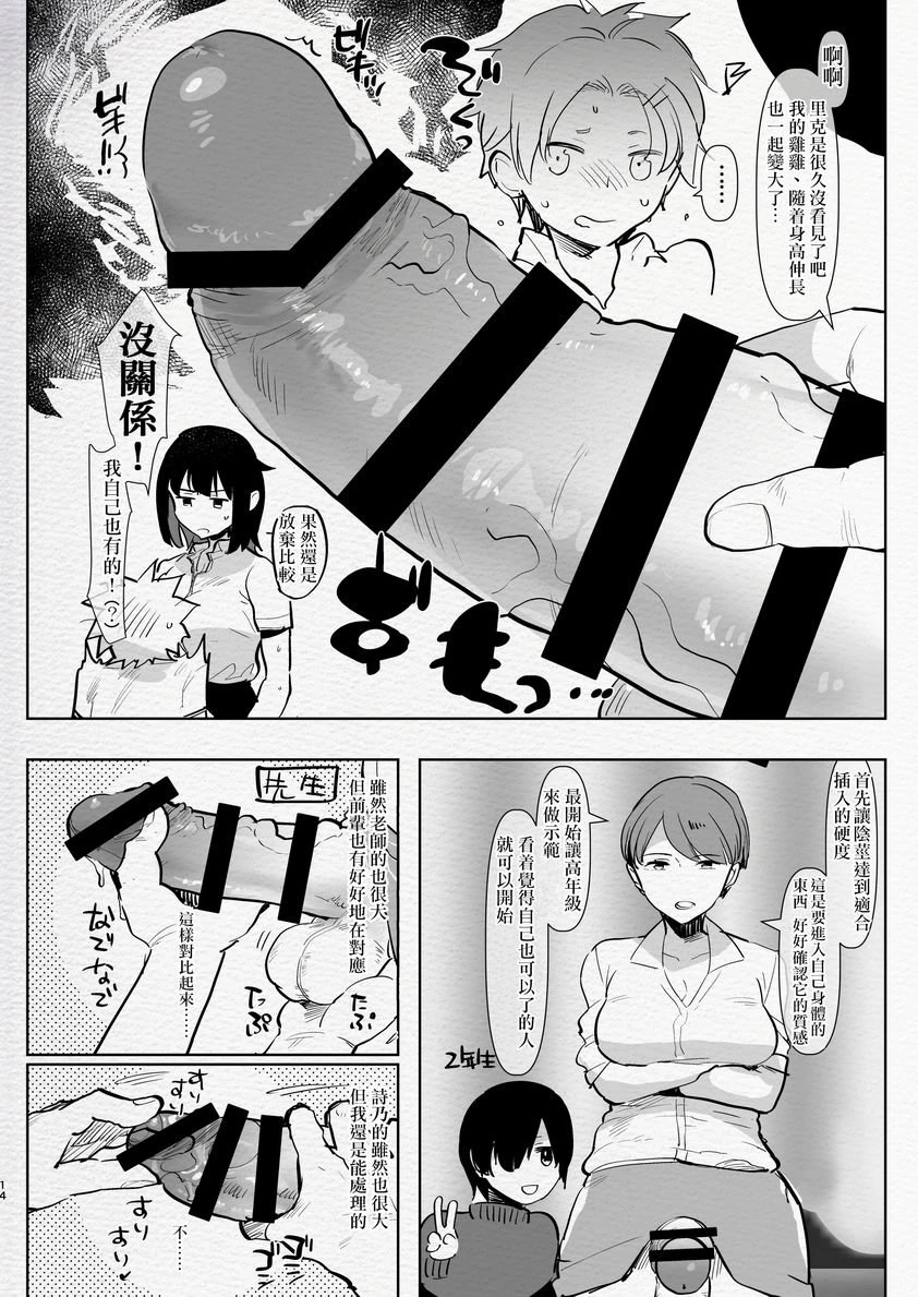 扶她幼驯染与我初次的逆屁穴课外授业第1话P11