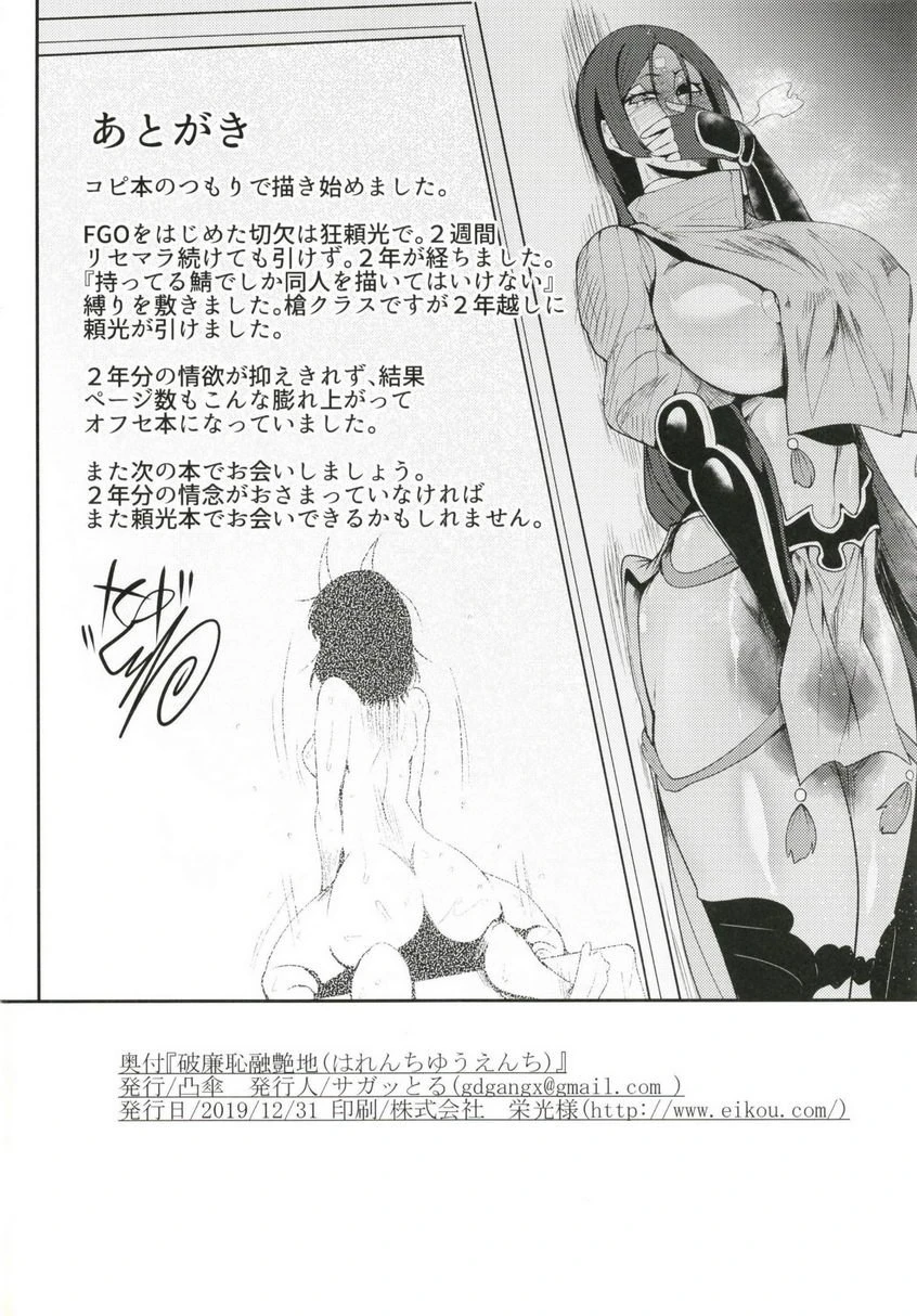 破廉耻融艶地第1话P31